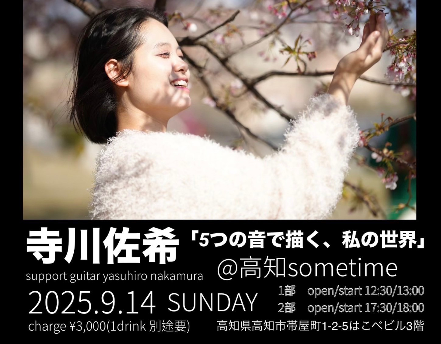 【9月14日(日)】寺川佐希 Duoライブ（昼夜2Stage）
