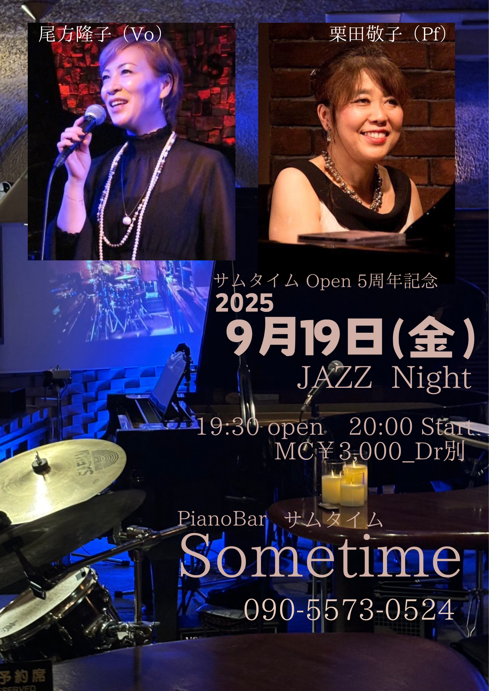 【9月19日(金)】尾方隆子＆栗田敬子　Jazz Night