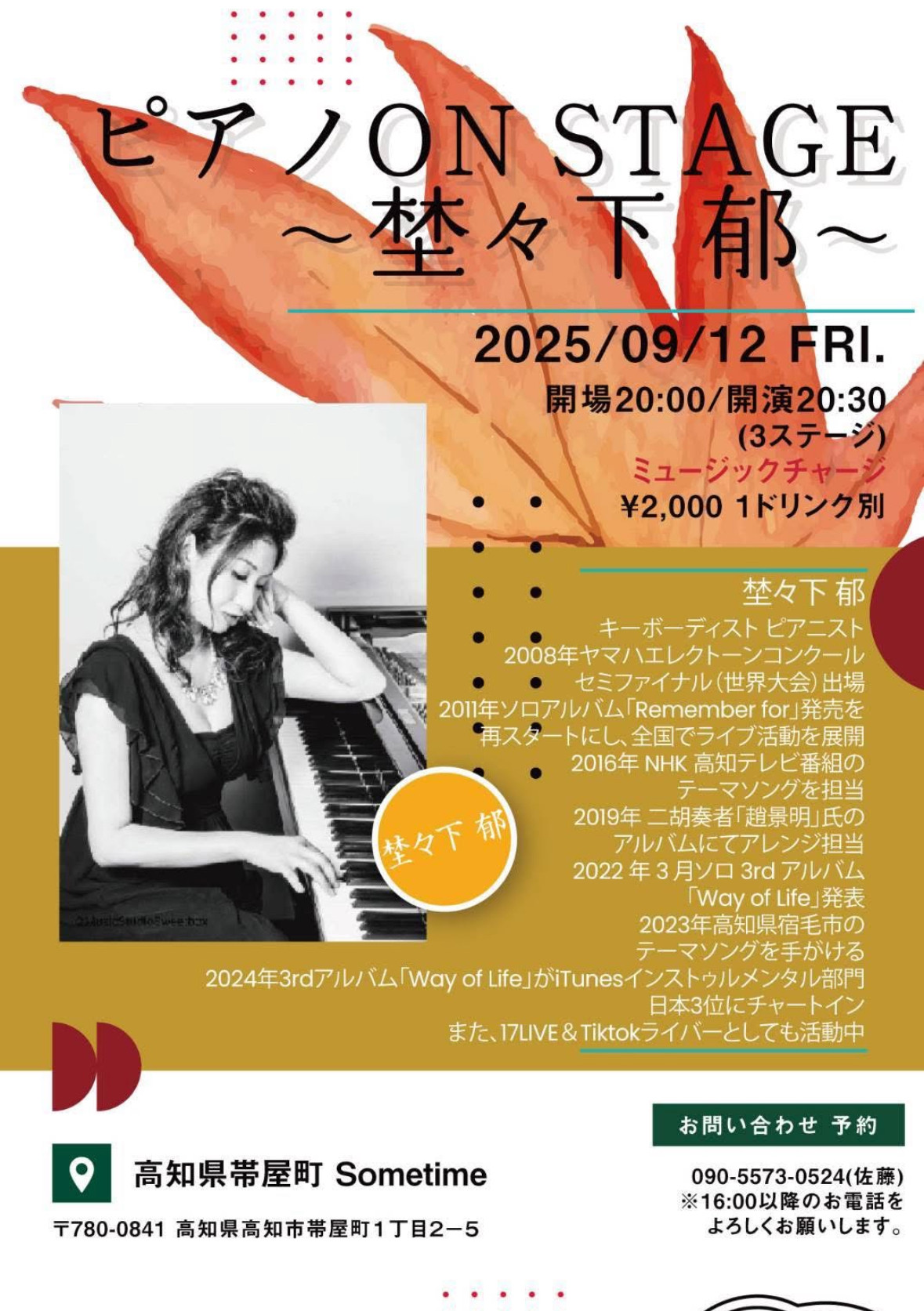 【9月12日(金)】埜々下郁 Piano Solo Live