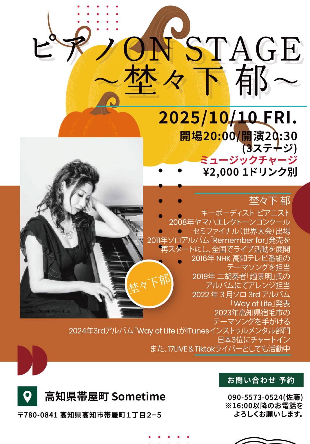 【10月10日（金）】埜々下郁 Piano Solo Live！