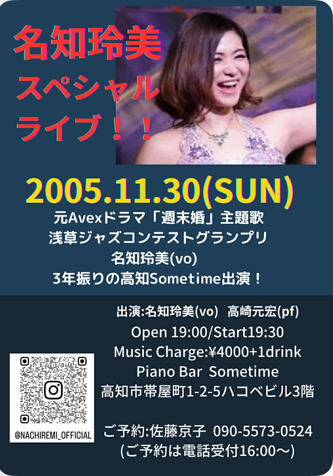 【11月30日(日)】名知玲美スペシャルライブ