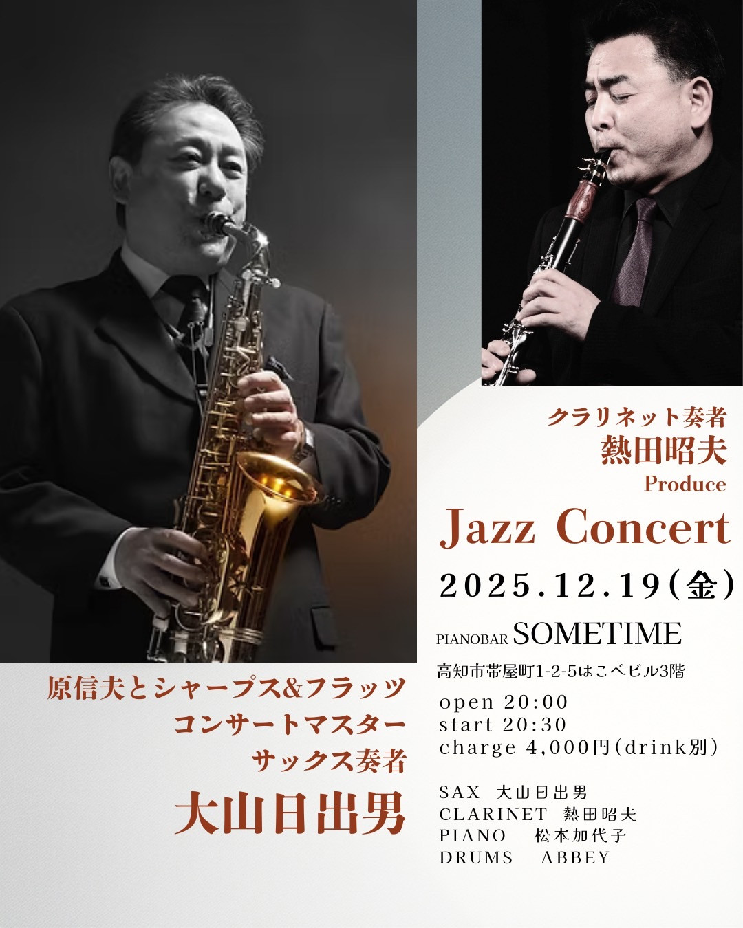 【12月19日（金）】大山日出男 Jazz Concerts in KOCHI