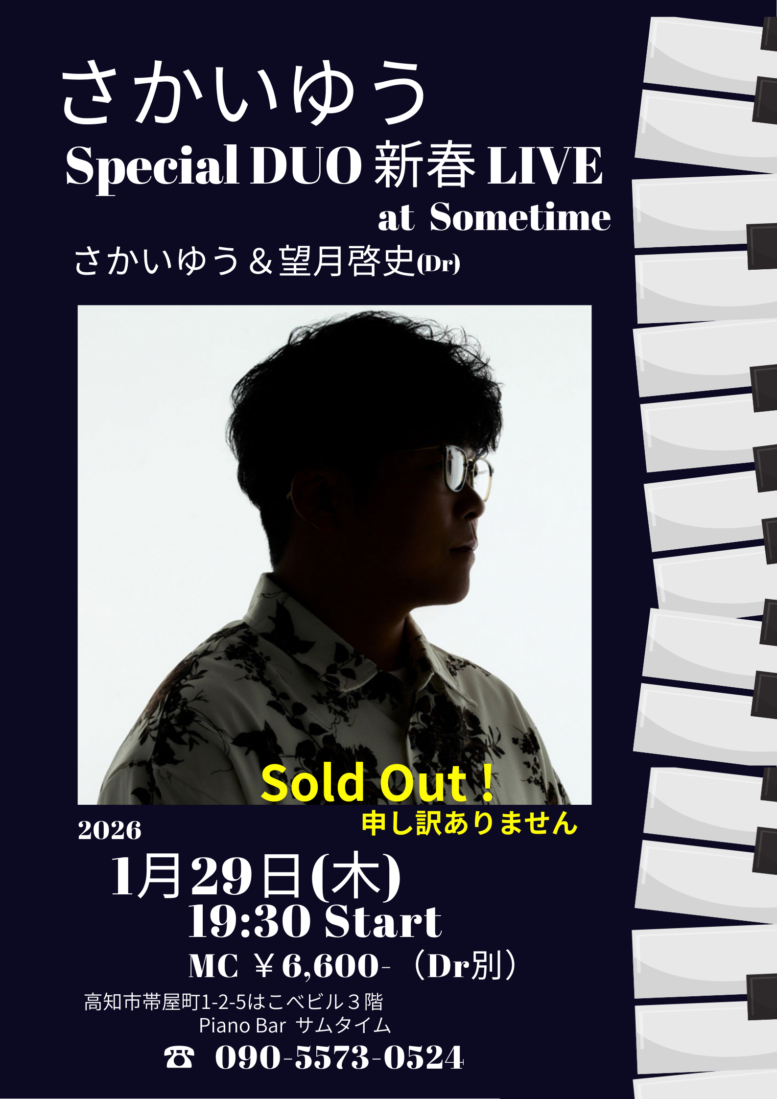 【1月29日(木)】さかいゆうNew Year Special Live!