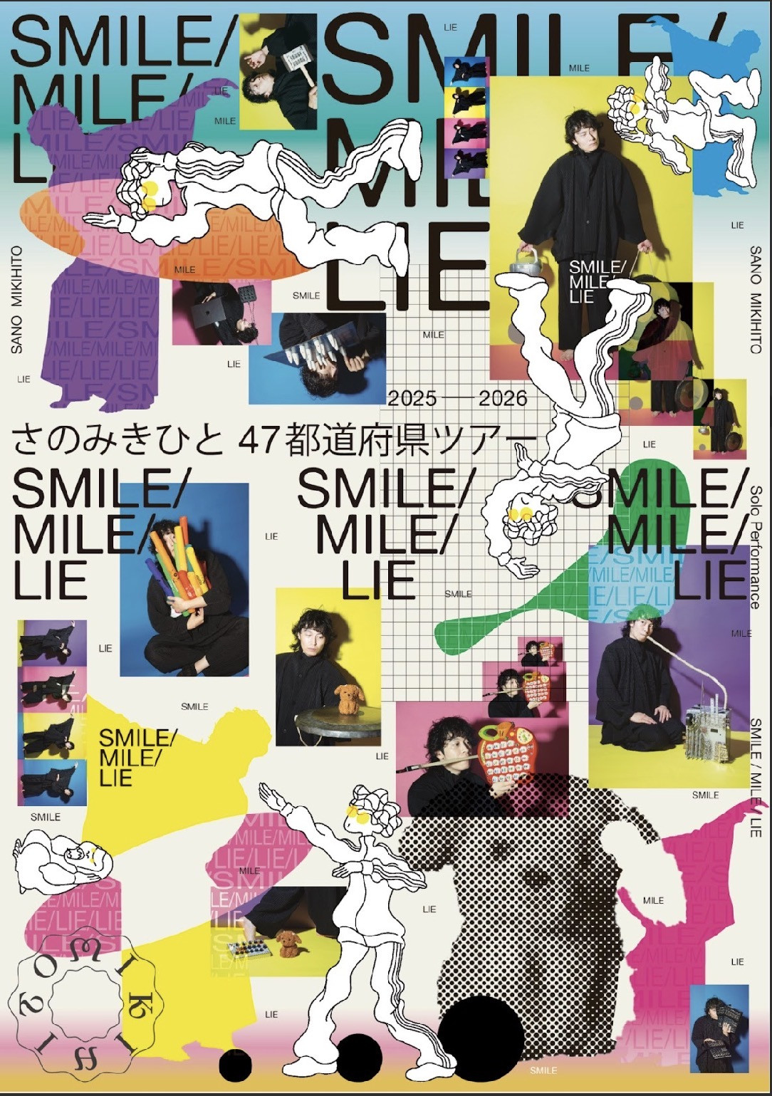 【12月14日（日）】さのみきひと 47都道府県ツアー in KOCHI！