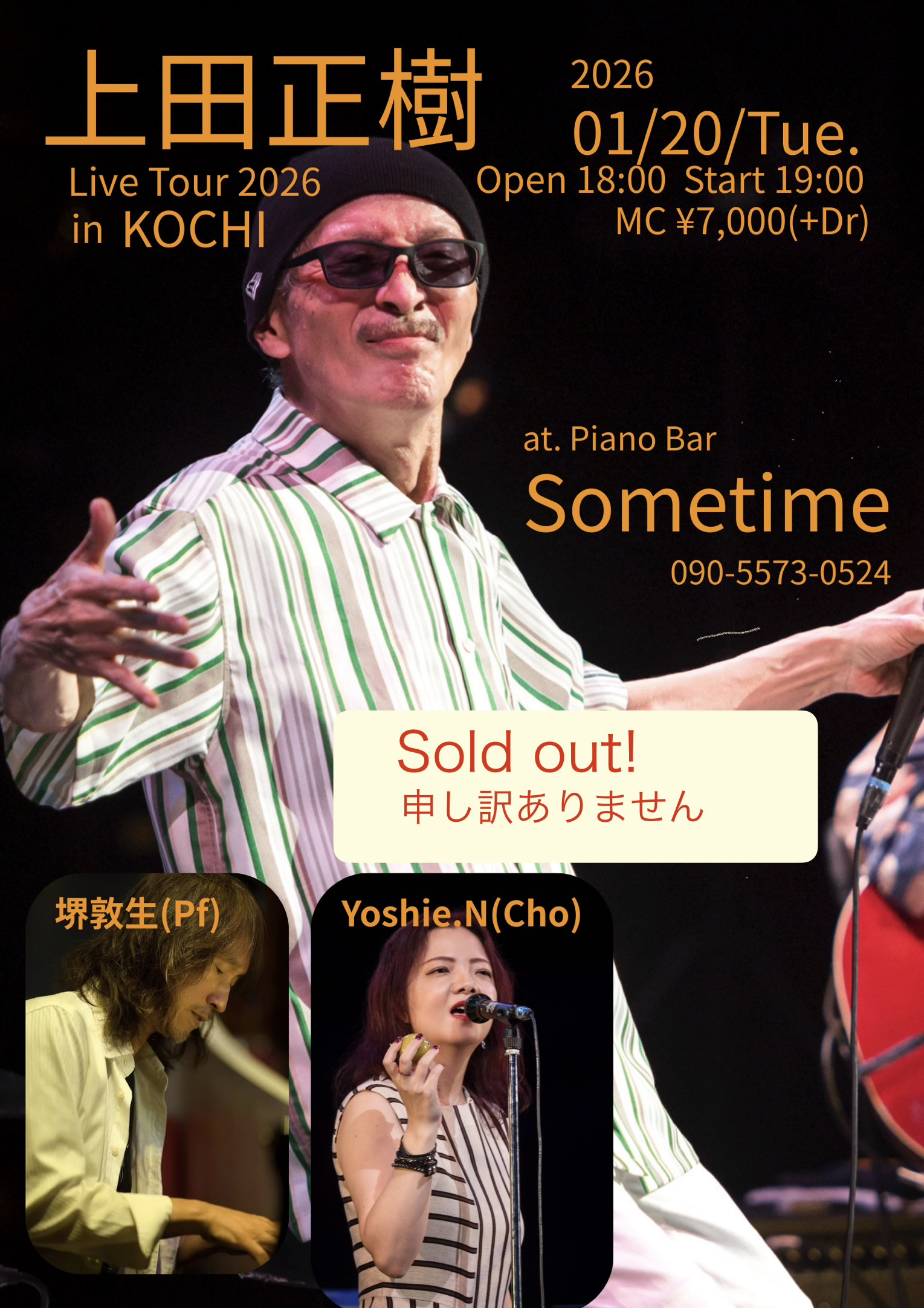 1月20日（火）】上田正樹_Live Tour2026 in KOCHI - 高知ピアノバー