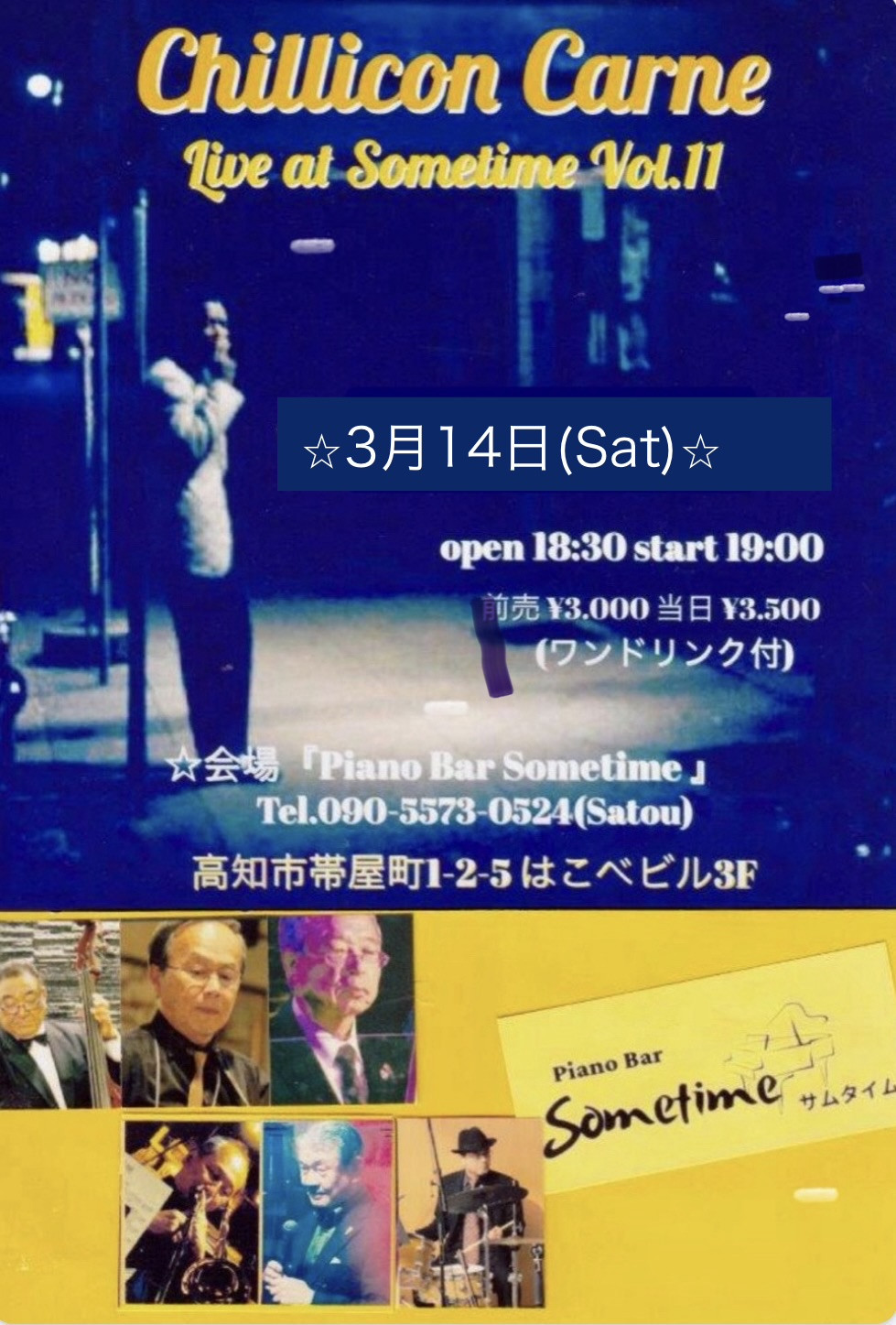 【3月14日(土)】チリコンカーン Jazz Live