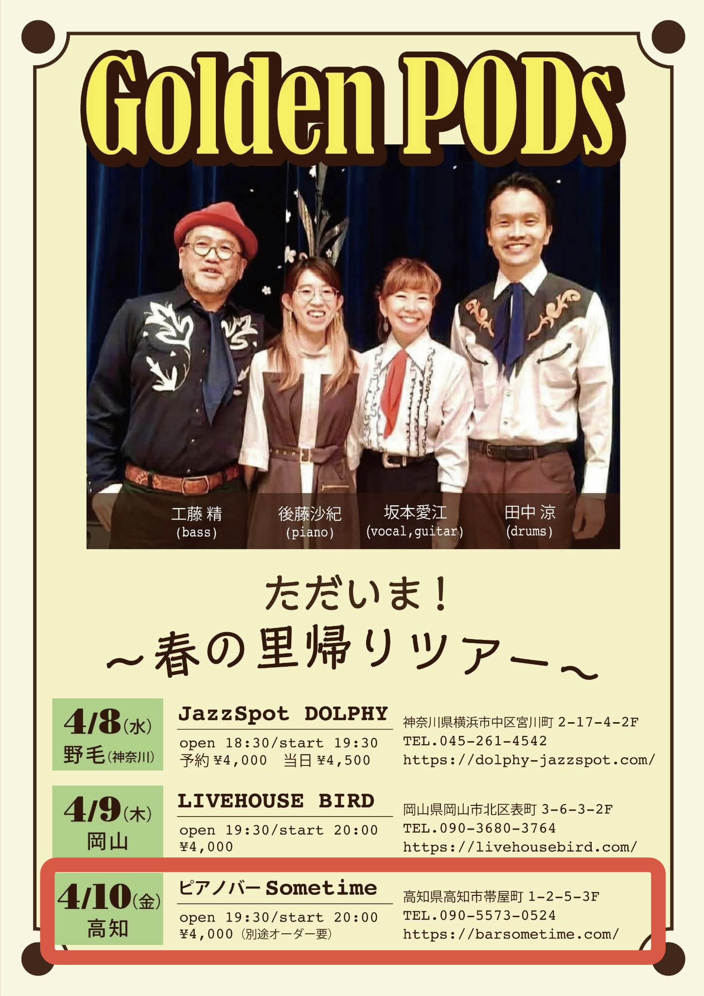【4月10日（金）】Golden PODs ただいま！春の里帰りツアー