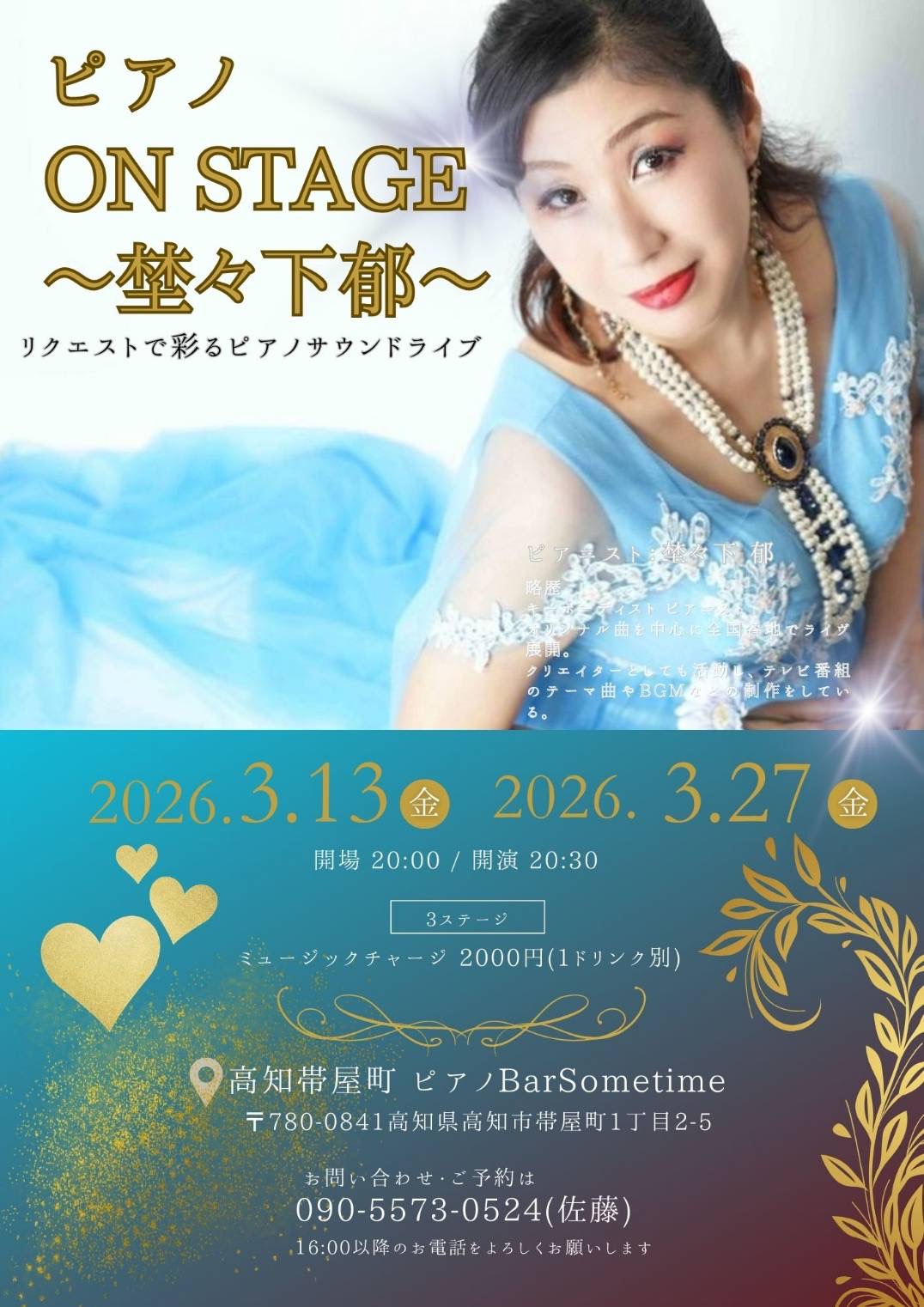 【3月27日(金)】埜々下郁ピアノ演奏