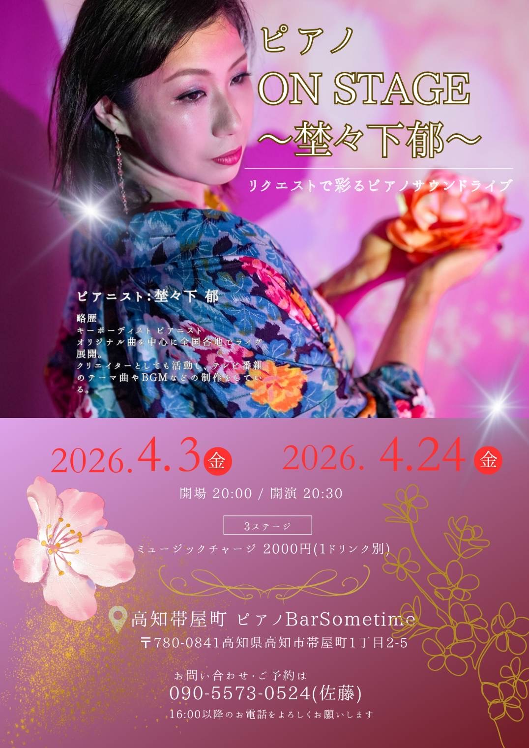 【4月24日(金)】埜々下郁ピアノ演奏