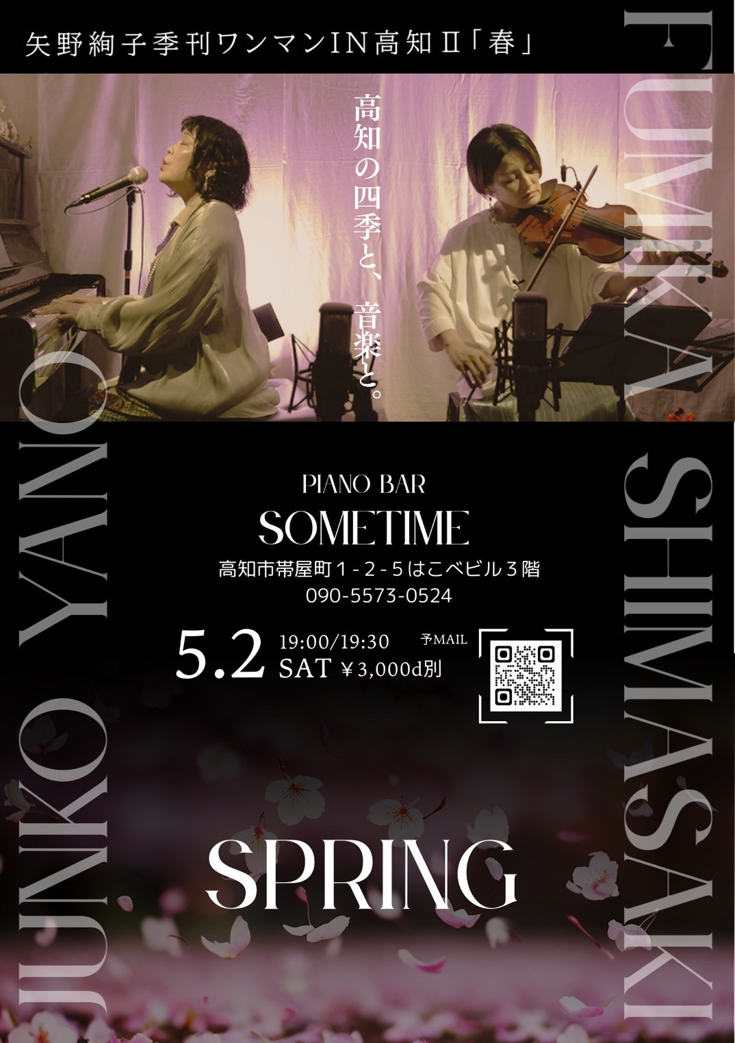 【5月2日(土)】矢野絢子ライブ