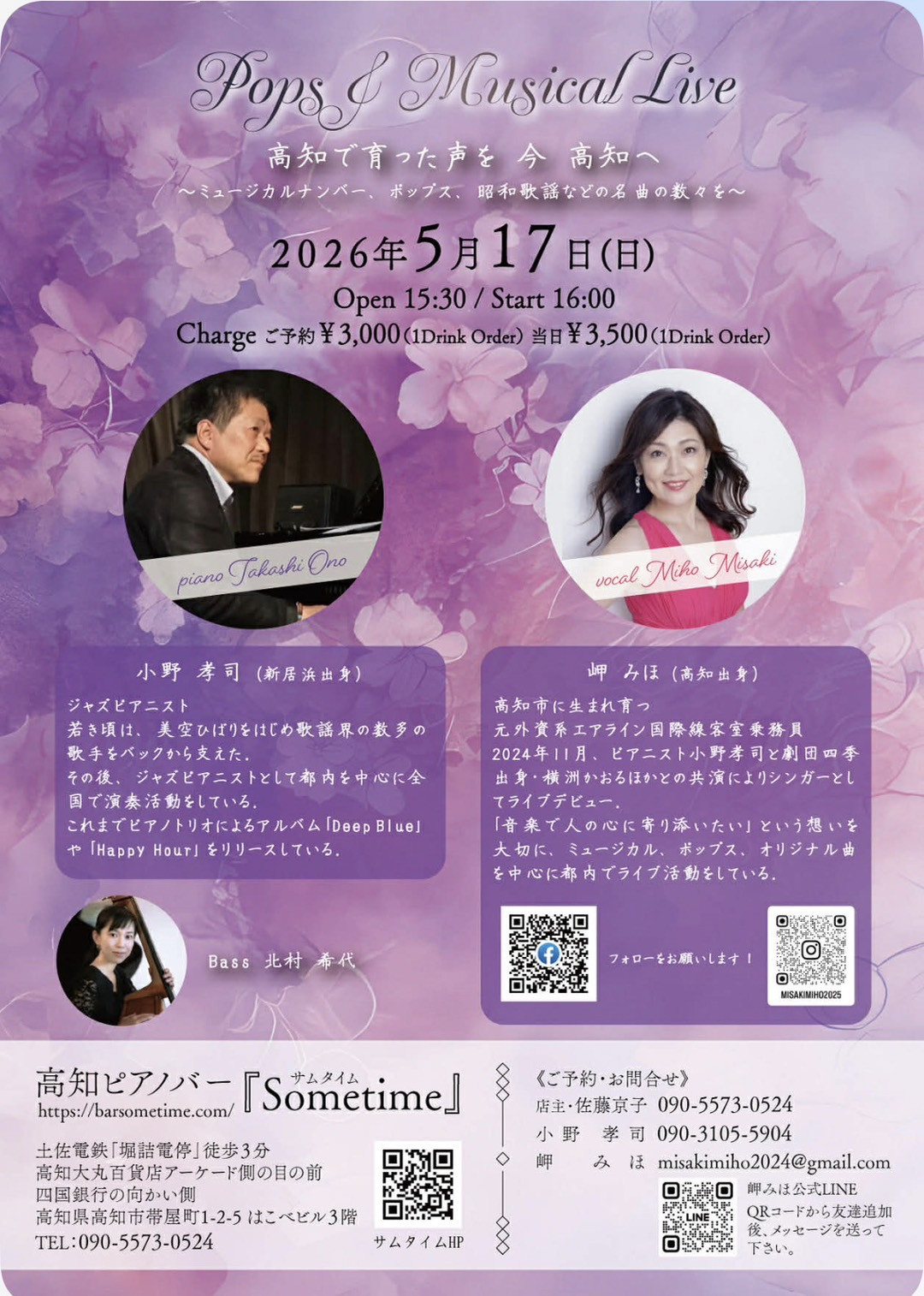 【5月17日(日)】岬みほ Pops ＆ Music Live
