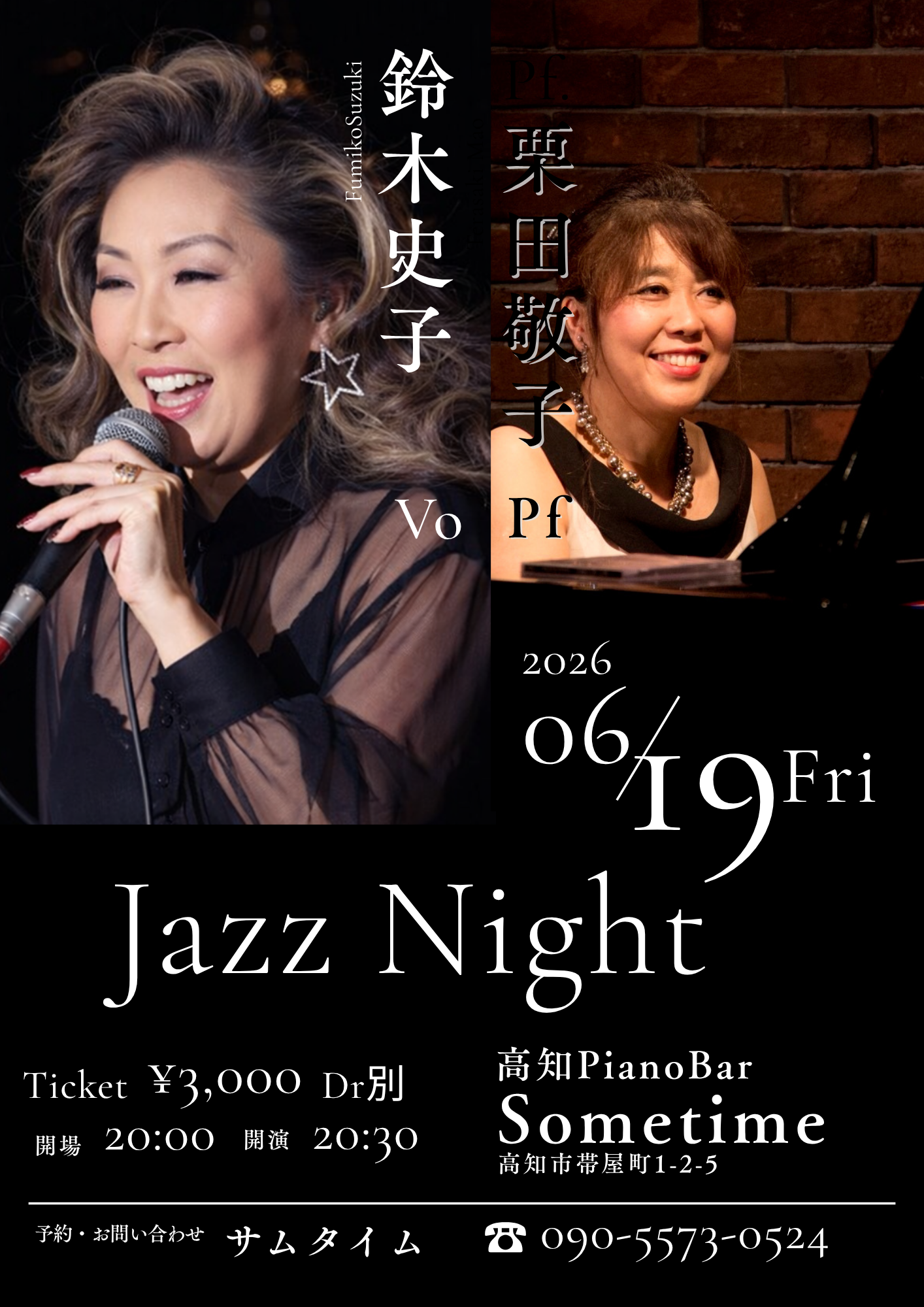 【6月19日(金)】鈴木史子Vo＆栗田敬子 Pf Jazz Night