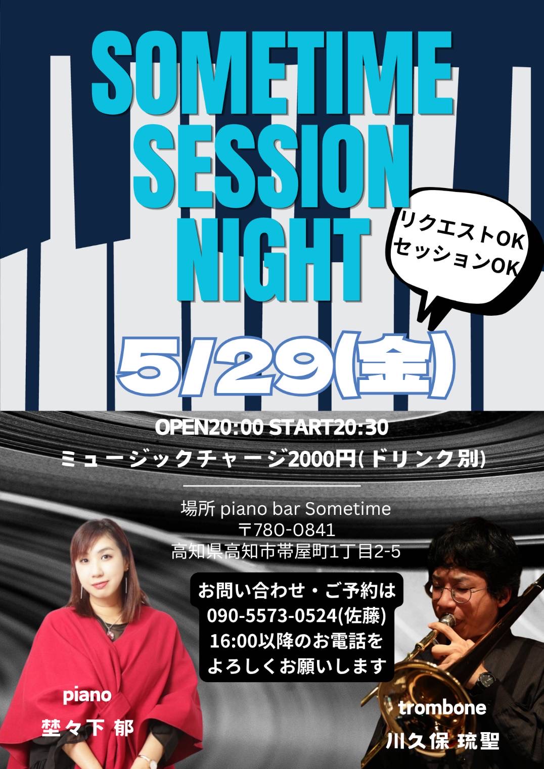 【5月29日(金)】サムタイム セッションナイト！