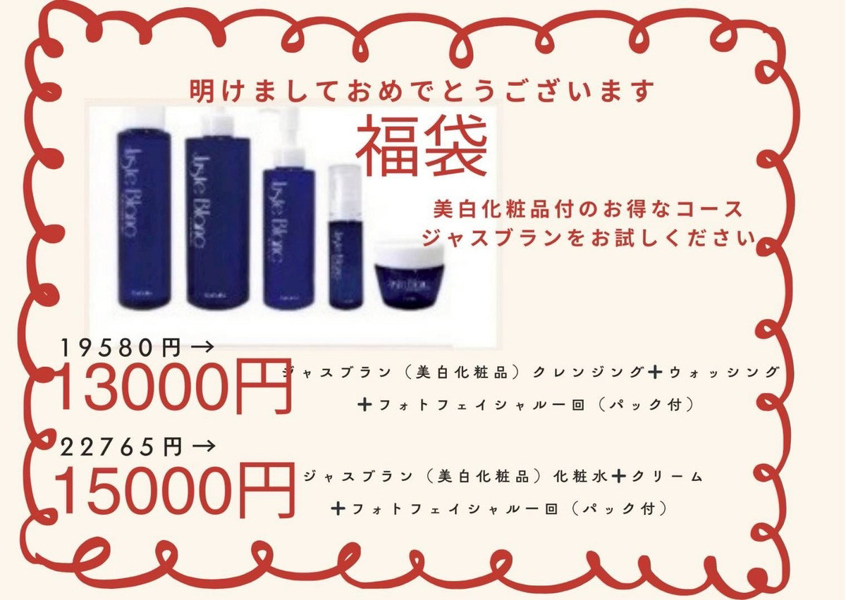 【エステ部門】からお知らせ