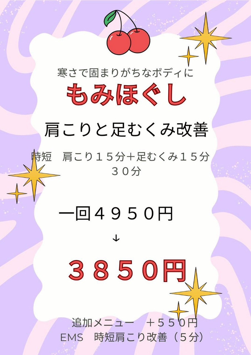 【エステより】２月おすすめメニュー