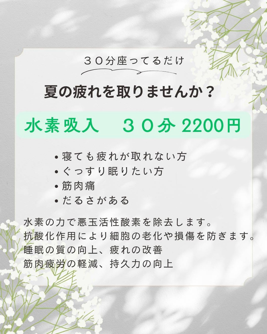 水素吸入で夏の疲れを取りませんか？
