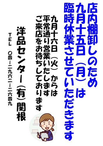 2025棚卸し休業.jpg
