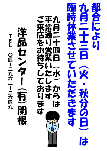 臨時休業.jpg