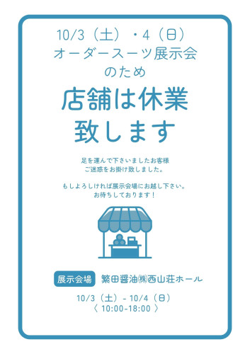 426（土）・27（日） オーダースーツ展示会 のためのコピー.jpg