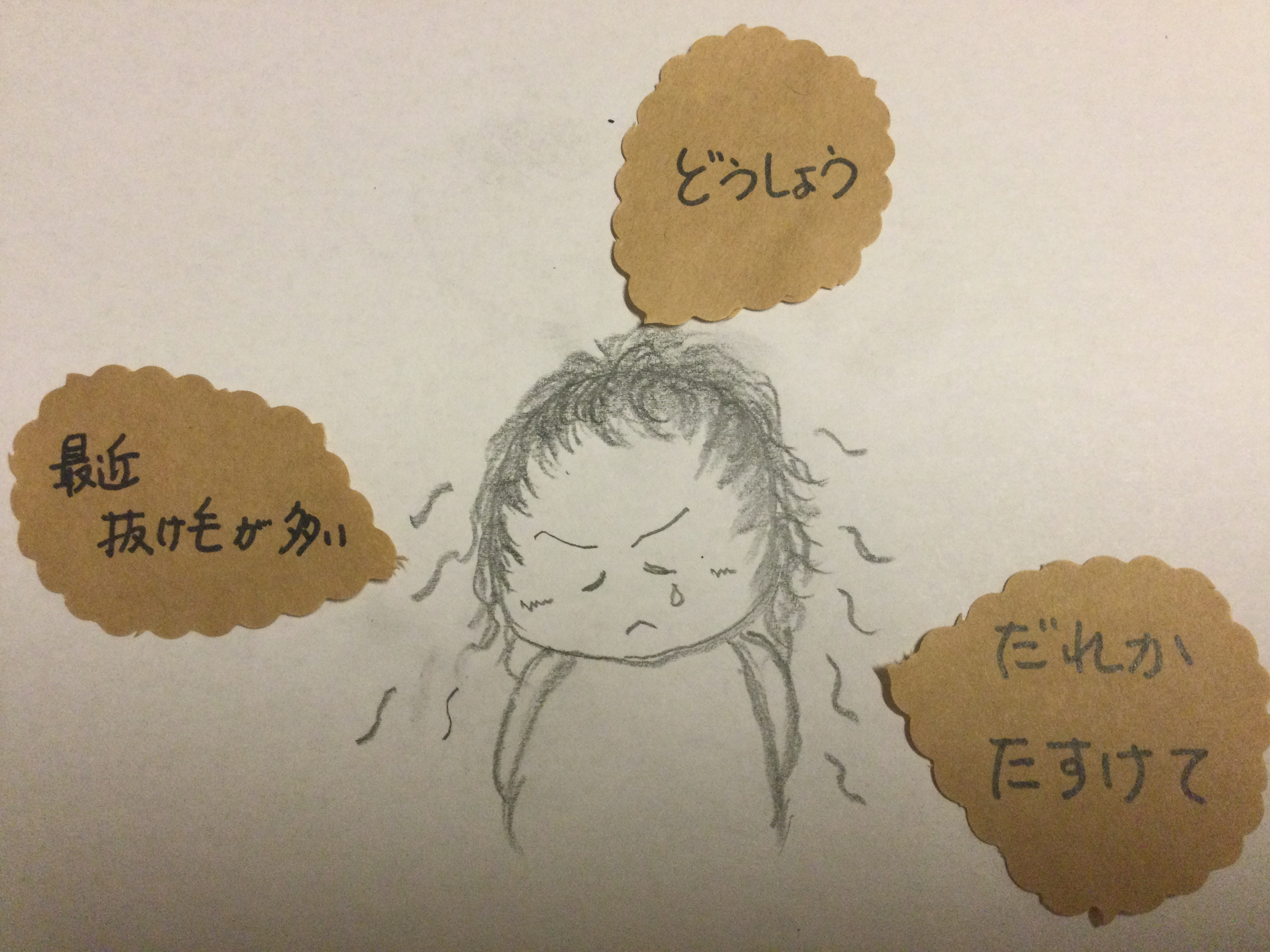 最近、抜け毛が多い　どうしよう