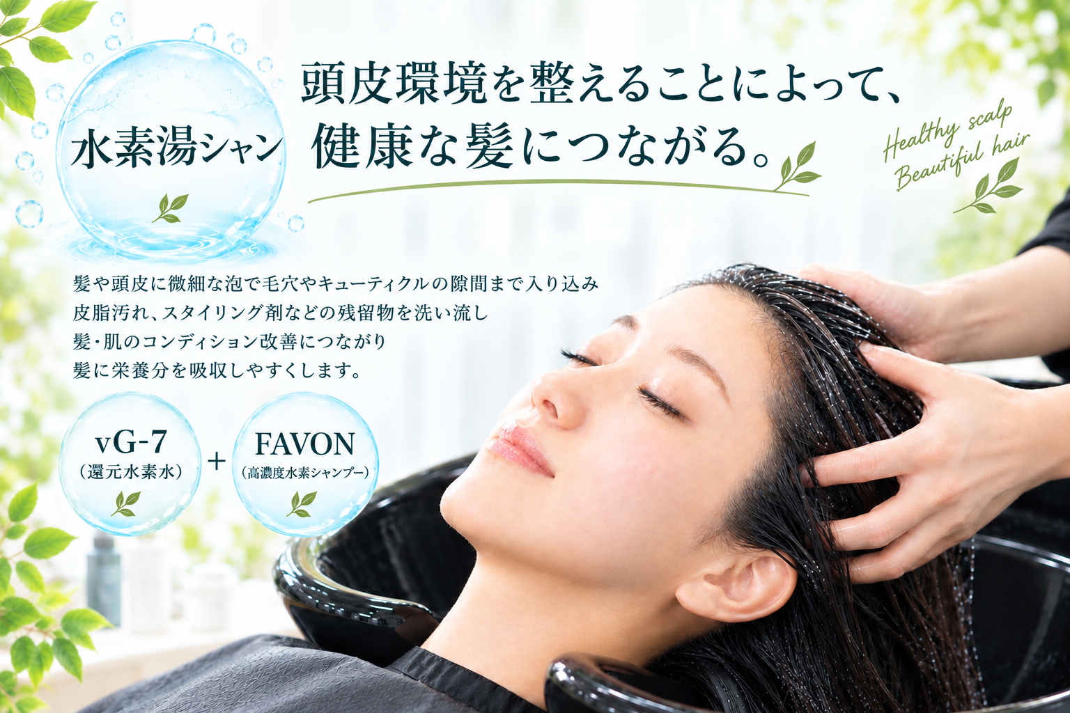 たかがシャンプー、されどシャンプー