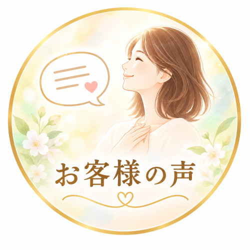 お客様からとてもうれしいメッセージが届きました。