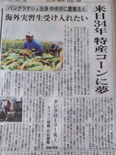 【山梨日日新聞】にラハマン農園が掲載されました