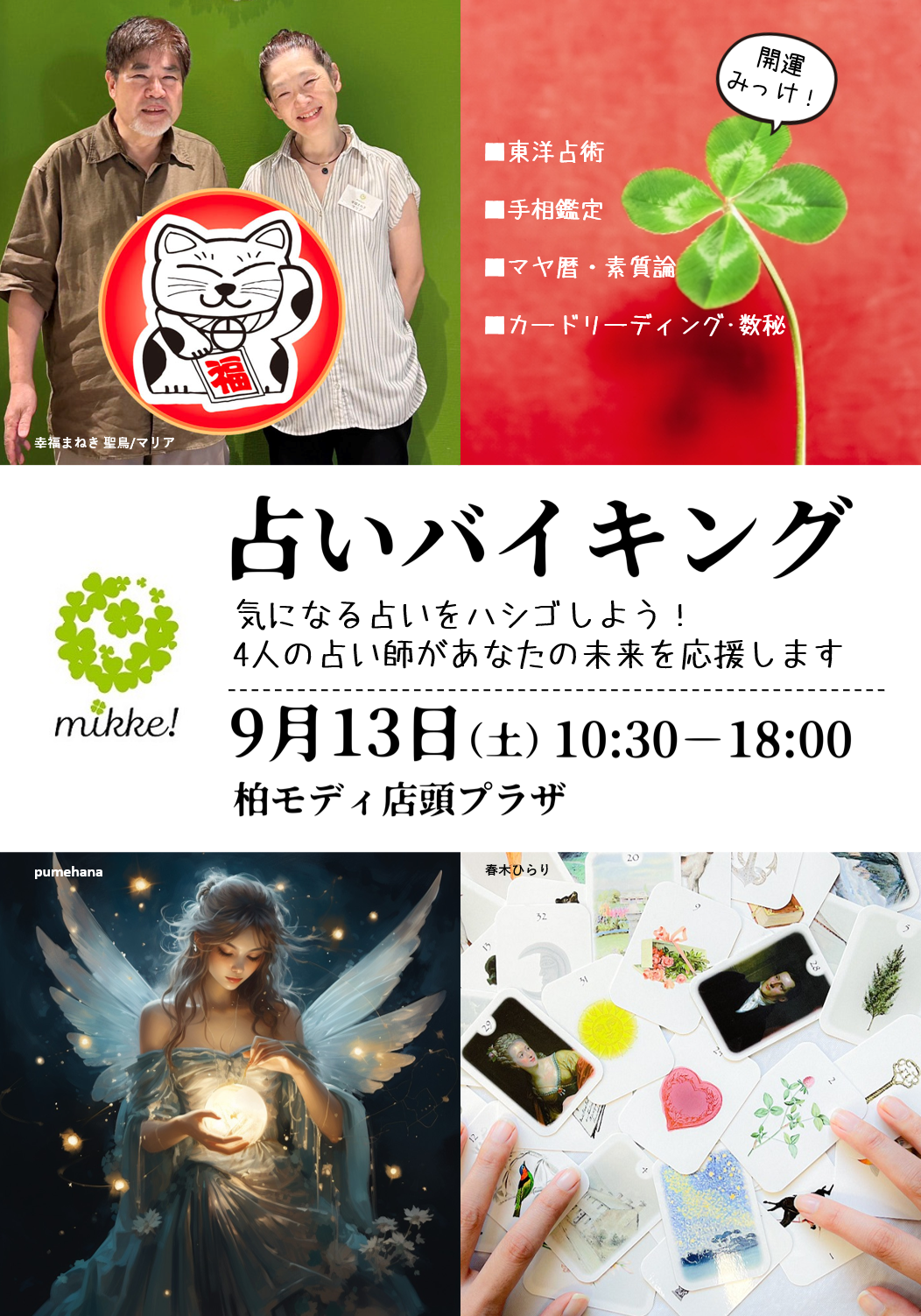 9月10月イベントのお知らせ