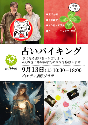 9月10月イベントのお知らせ