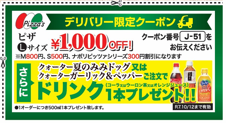 デリバリー限定クーポン（他の割引併用不可）