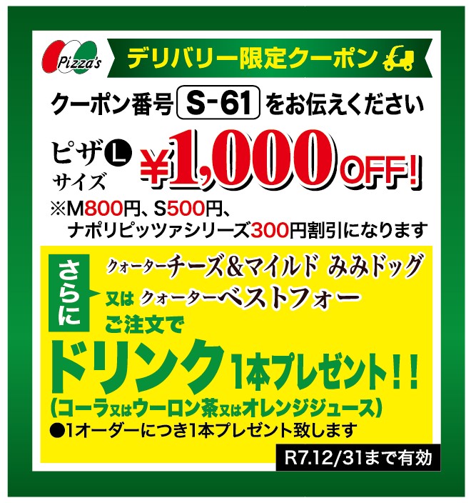 デリバリー限定クーポン