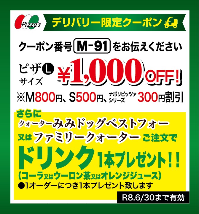 デリバリー限定クーポン（他の割引との併用不可）