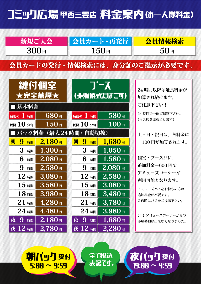 料金表