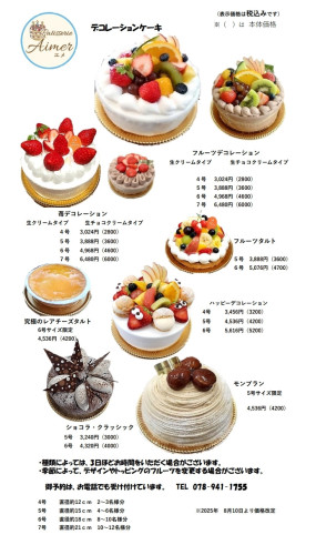 デコレーションケーキ　価格改定