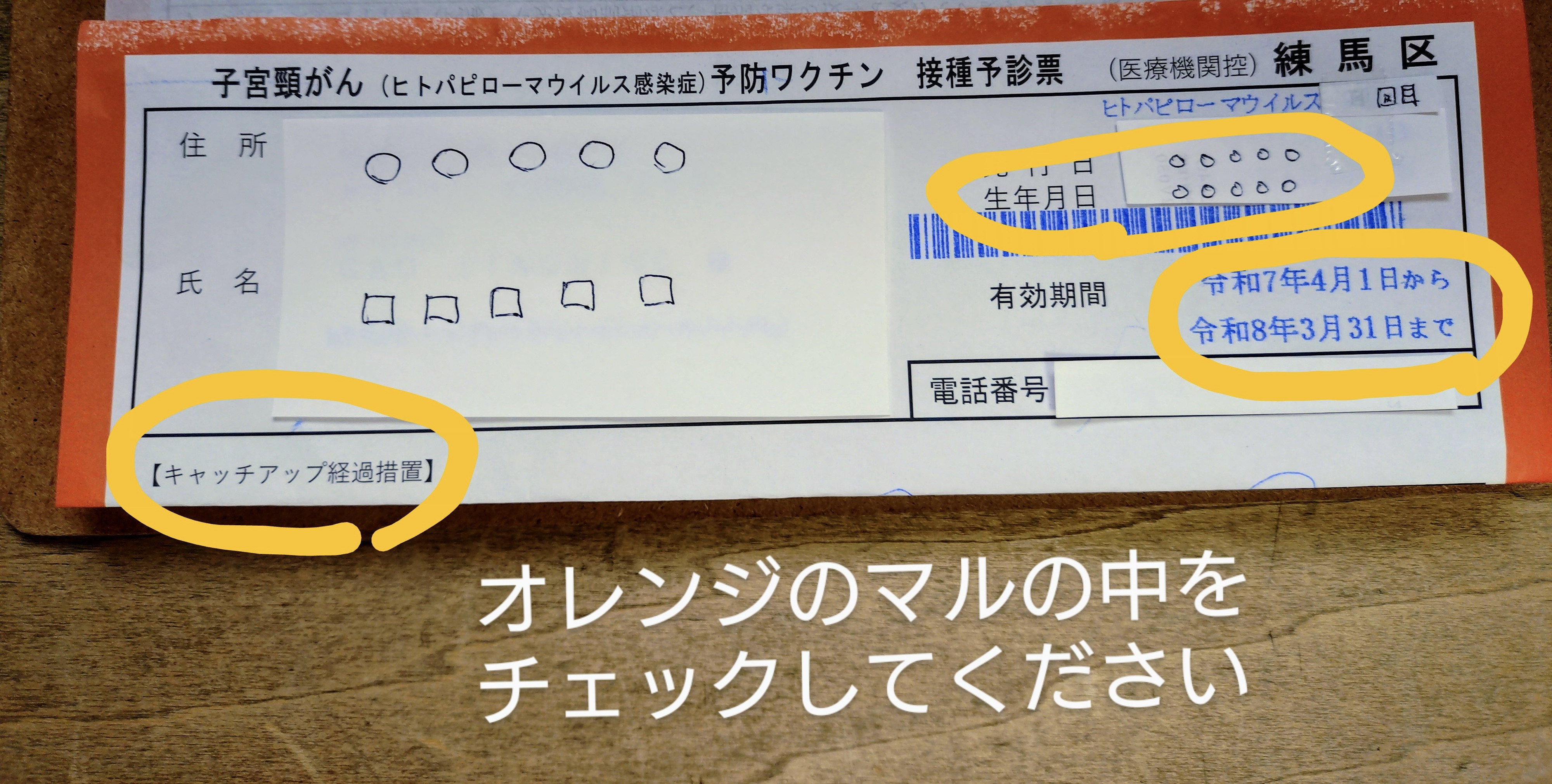 「子宮頸がんワクチン」ご希望の方