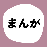 ブログ『Gペンの練習』を投稿しました。