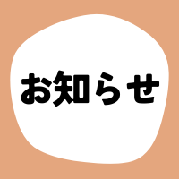 トップページにグーグルアドセンスの広告を貼りました。