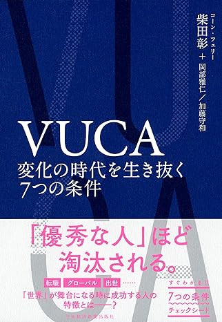 VUCA①.jpg