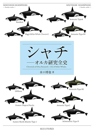 ブログ『シャチとクジラの違いは何？またシャチホコとの関係は？』を投稿しました。