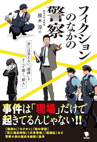 フィクション警察.jpg