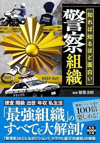 ブログ「警察庁と警視庁の違いとは？」を投稿しました。