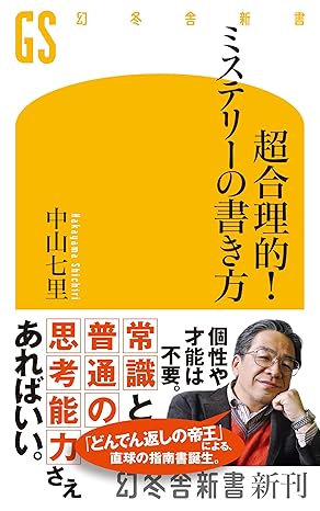 ブログ『今日は「ミステリー記念日」ということで、ミステリーについてまとめました』を投稿しました