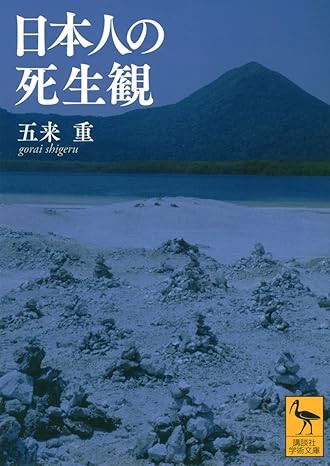 日本人の死生観.jpg