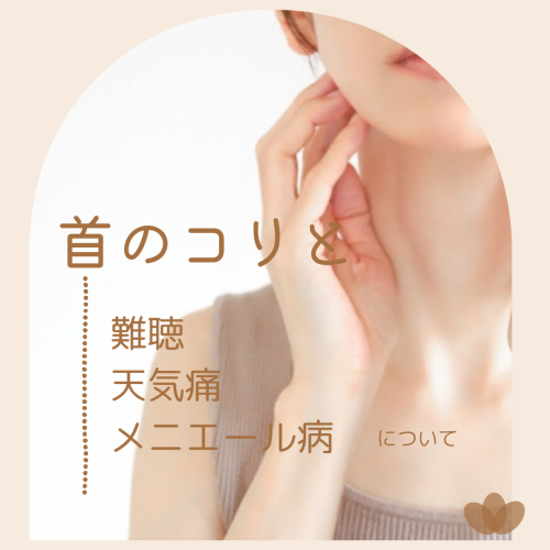 首のコリと.png