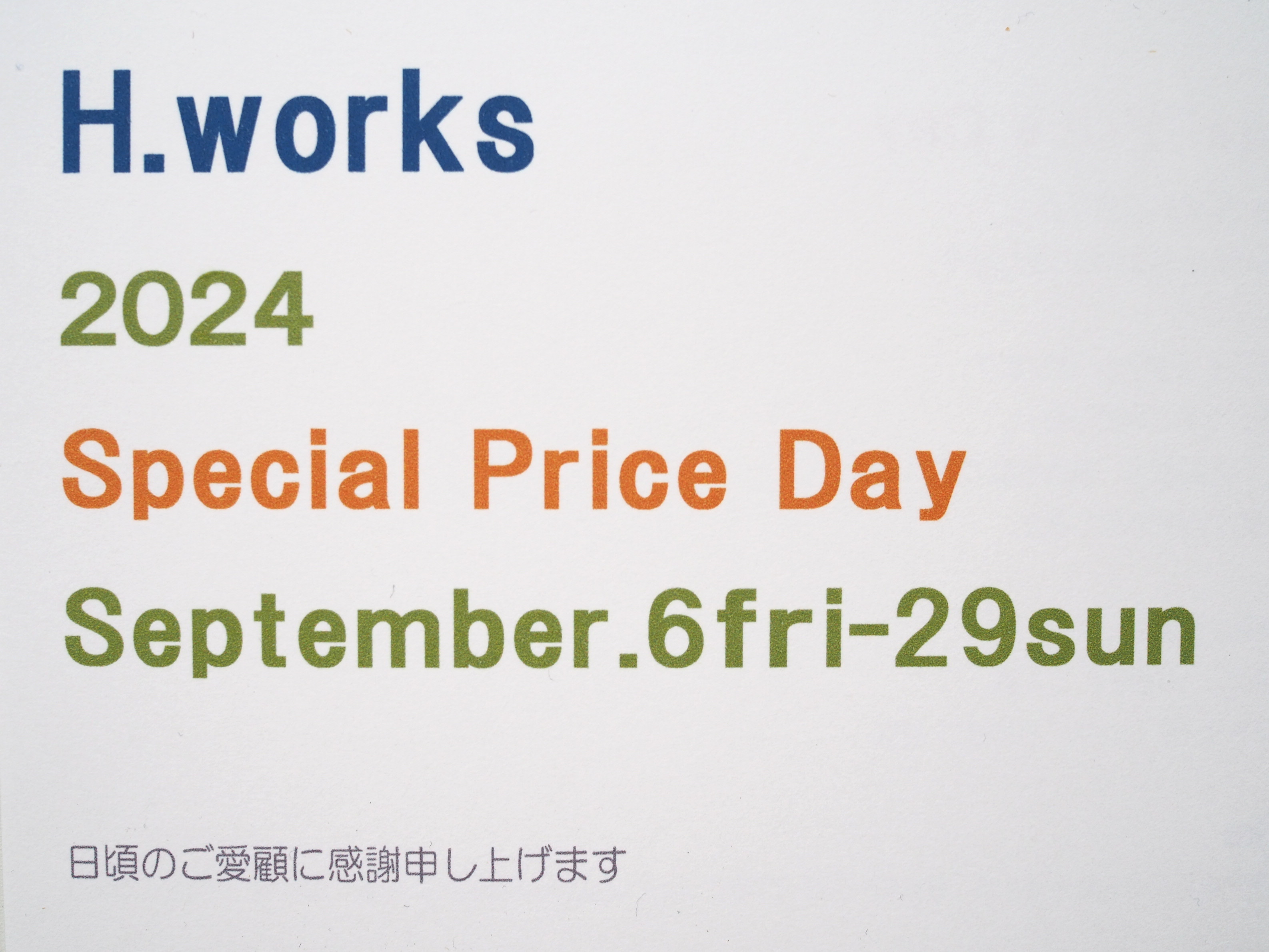 Special Price Day と栗