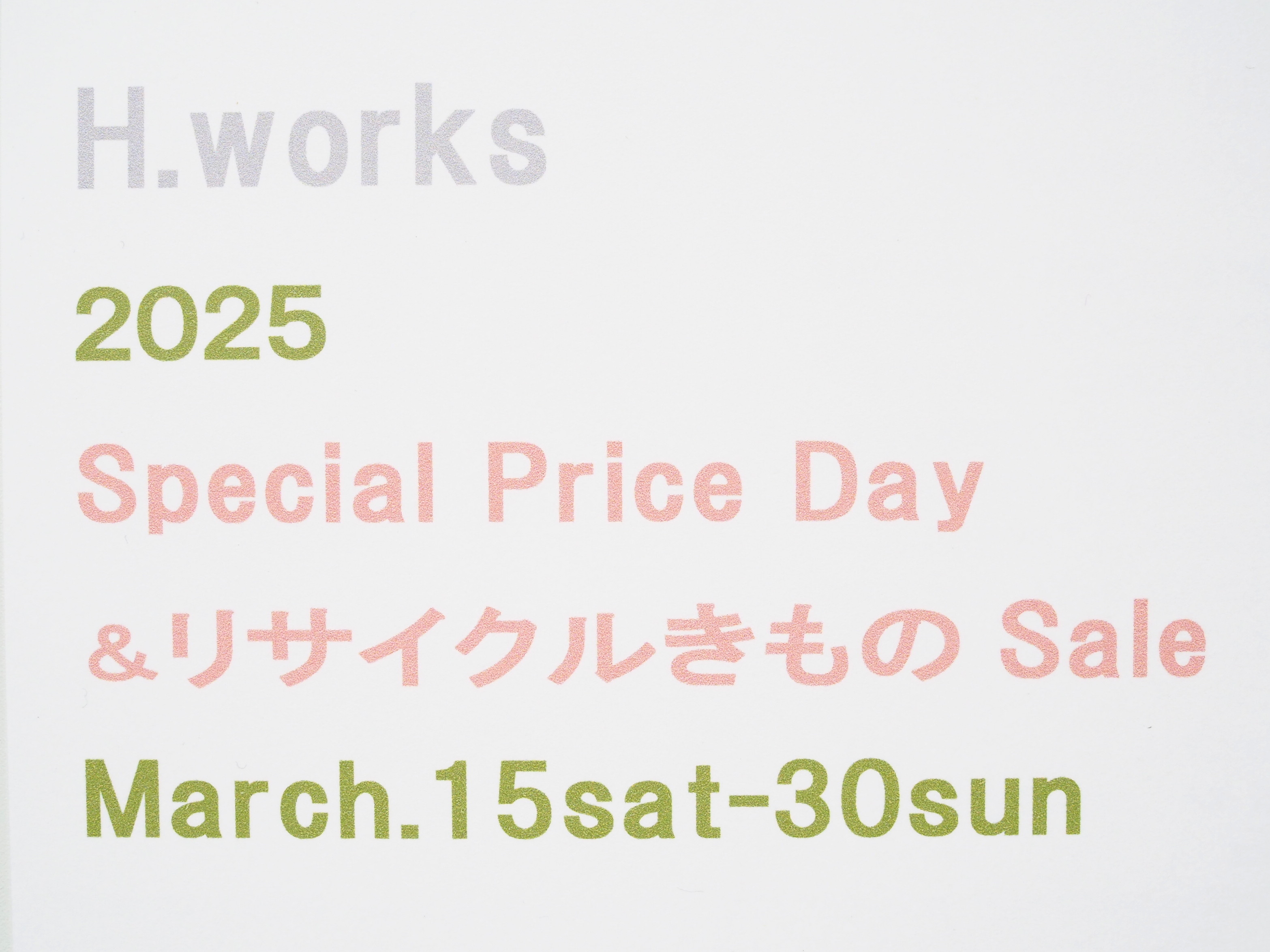 special Price Dayとリサイクルきもの