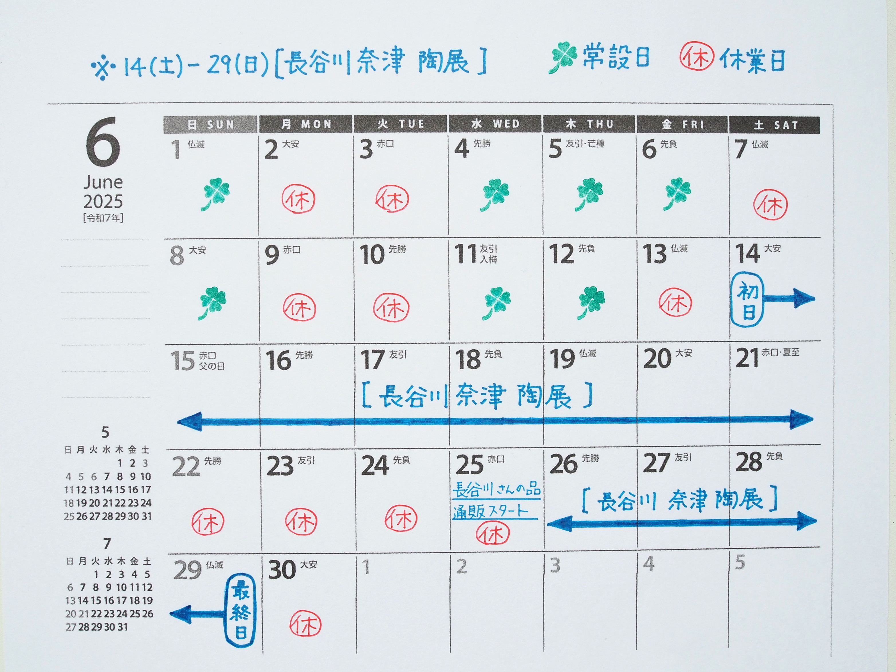 6月の営業予定