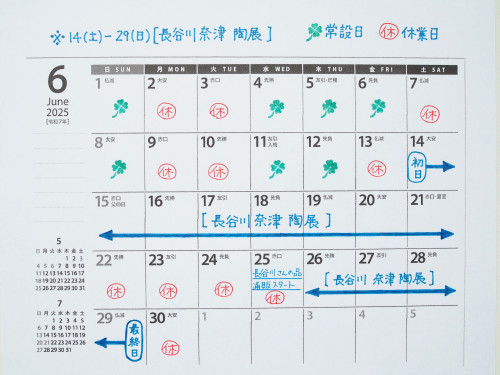 6月の営業予定