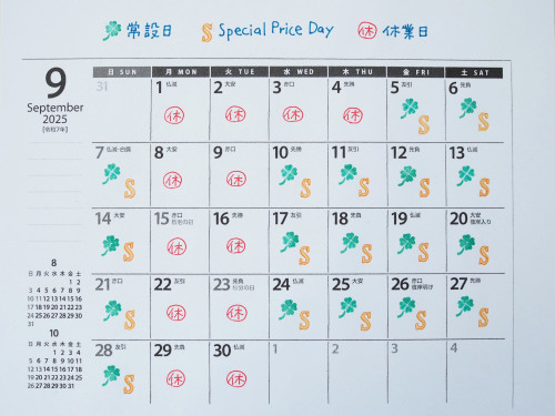 9月の営業予定