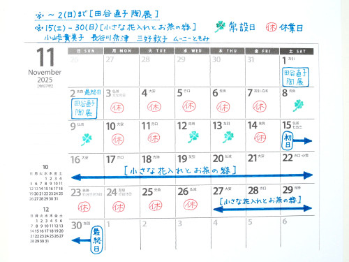 11月の営業予定